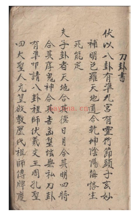 古籍刀卦书74页PDF 占卜秘本