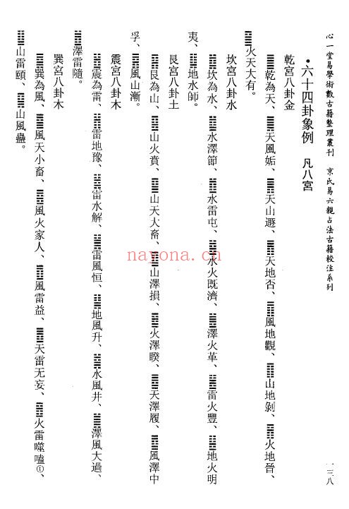 刘世杰着 虎易校注《断易天机》校注 三册 五术类 第6张