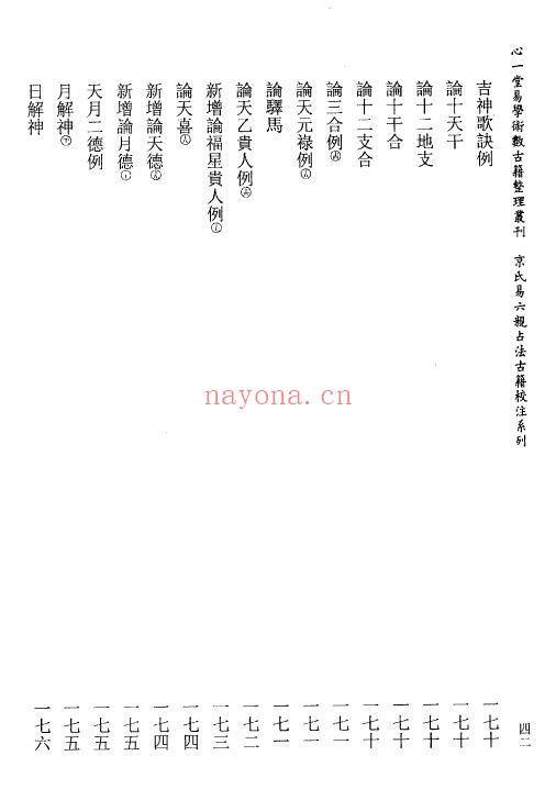 刘世杰着 虎易校注《断易天机》校注 三册 五术类 第4张
