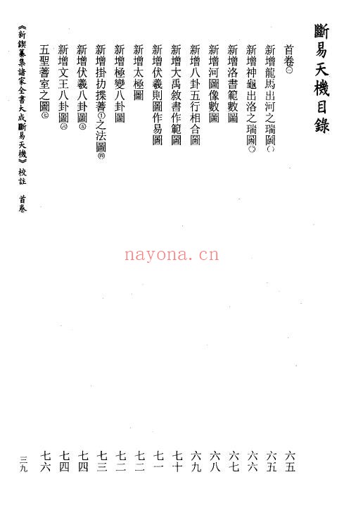 刘世杰着 虎易校注《断易天机》校注 三册 五术类 第1张