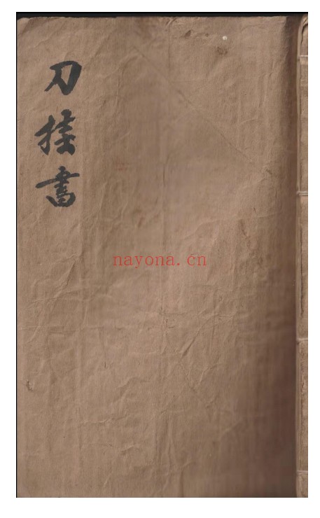 古籍刀卦书74页PDF 占卜秘本
