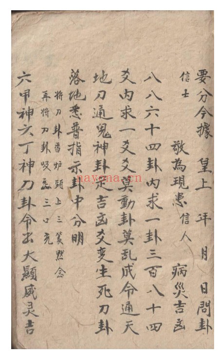 古籍刀卦书74页PDF 占卜秘本