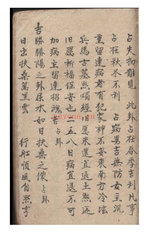 古籍刀卦书74页PDF 占卜秘本