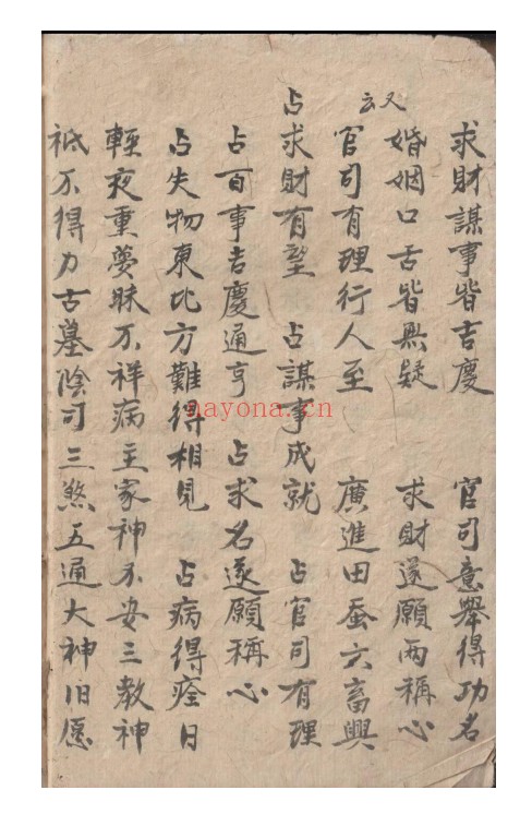 古籍刀卦书74页PDF 占卜秘本