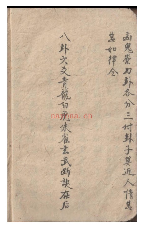 古籍刀卦书74页PDF 占卜秘本