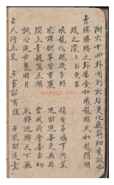 古籍刀卦书74页PDF 占卜秘本