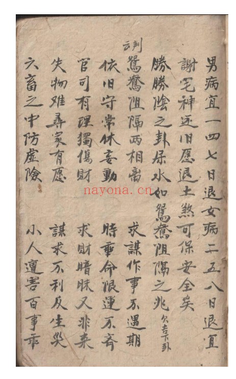 古籍刀卦书74页PDF 占卜秘本