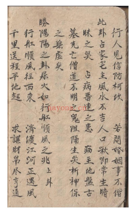 古籍刀卦书74页PDF 占卜秘本