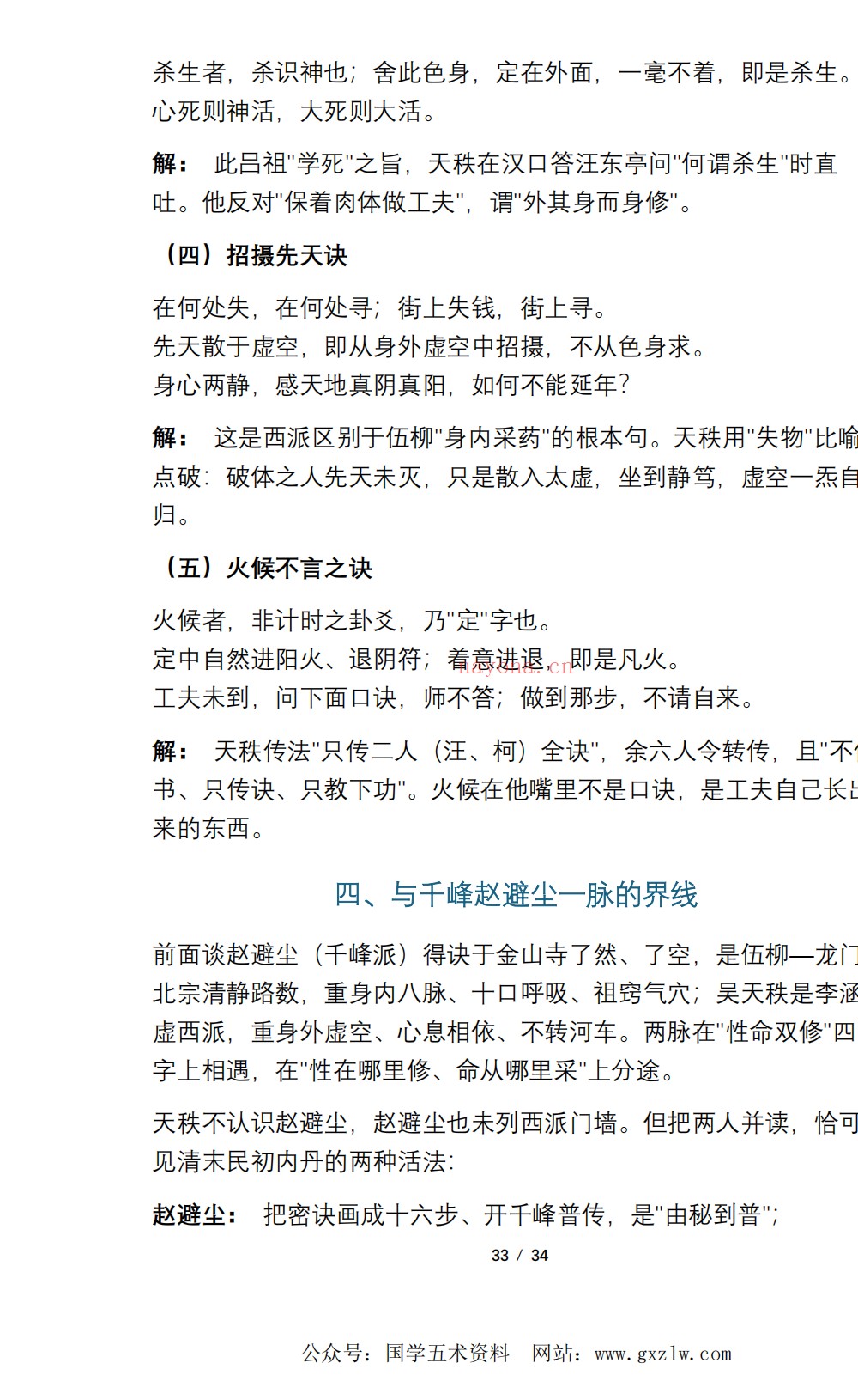 汪东亭祖师传徐海印功夫口诀34页电子版