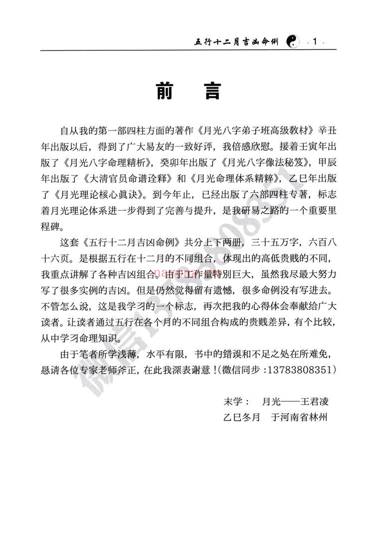 《盲派八字象法秘籍五行十二月吉凶命例两册》PDF电子书（2册PDF电子书）