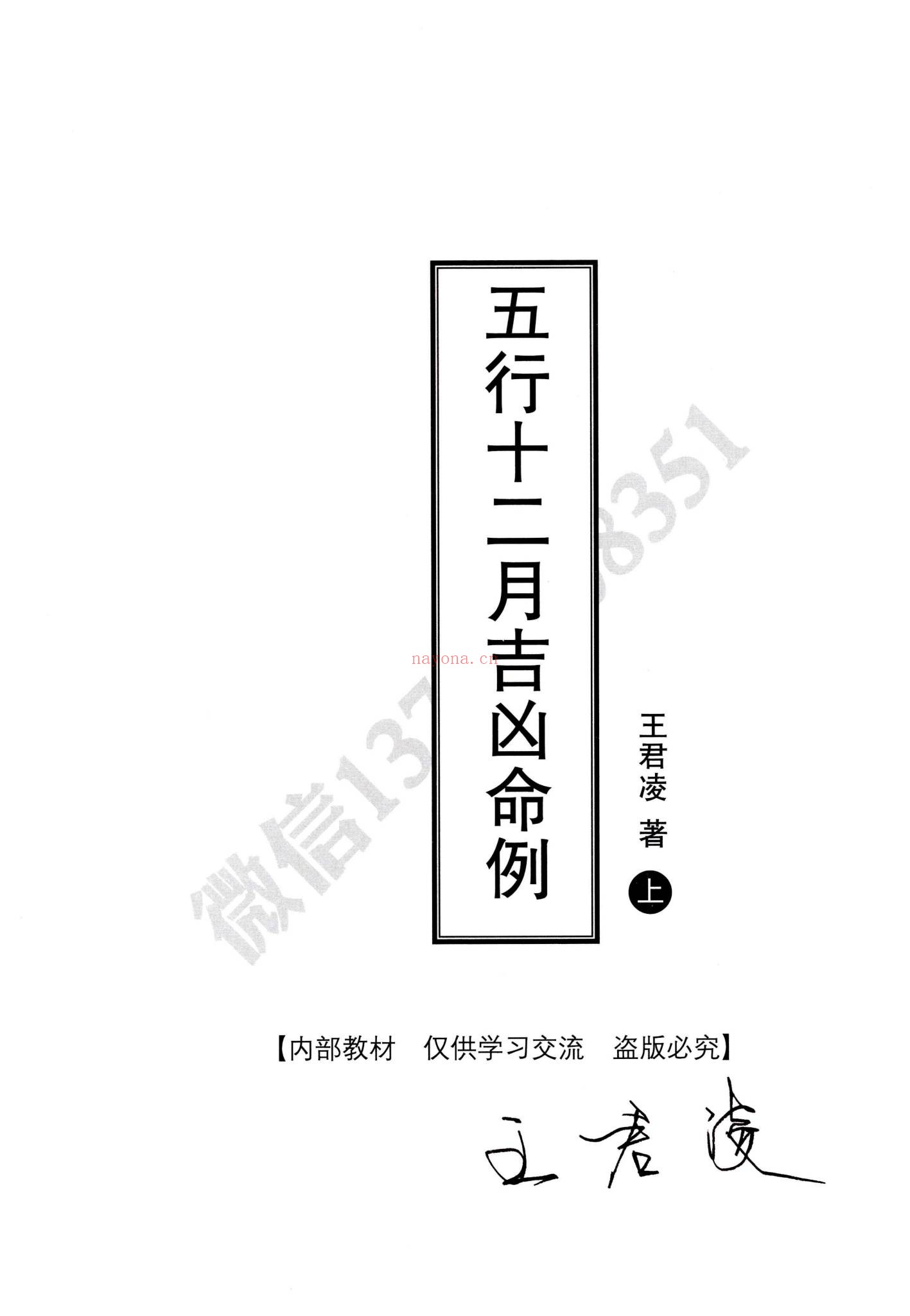 《盲派八字象法秘籍五行十二月吉凶命例两册》PDF电子书（2册PDF电子书）
