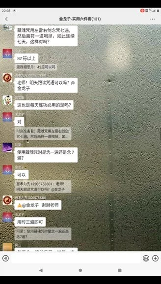 《茅山修法实用六件套视频+课件》视频1集