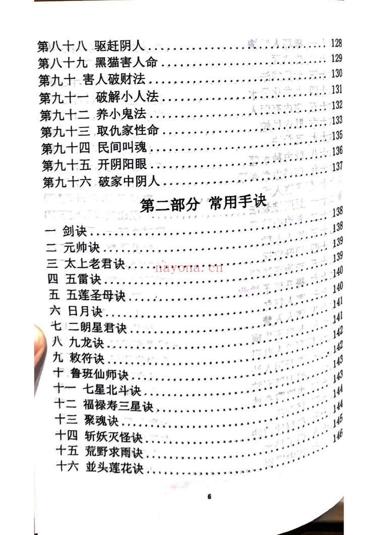 《秘传化解术 各种秘术与化解》PDF电子书（176页）