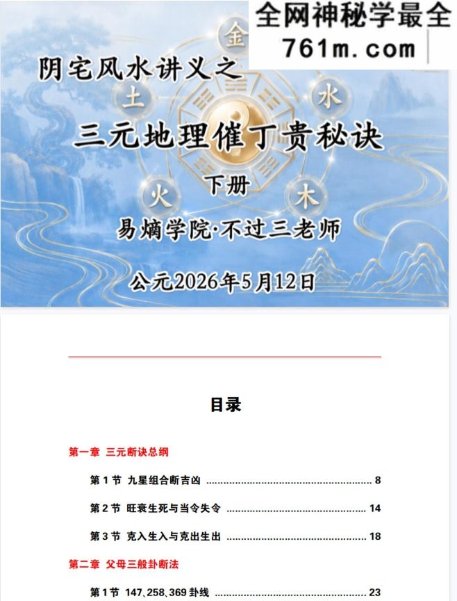 《三元地理催丁贵秘诀》上下册 两本电子书