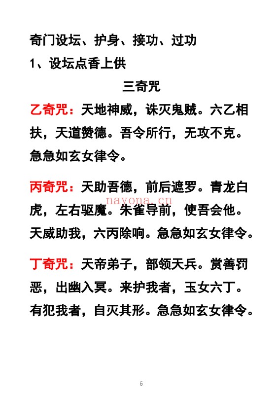 贾宏易全真教道家秘传法术奇门灯阵120页PDF 奇门秘法