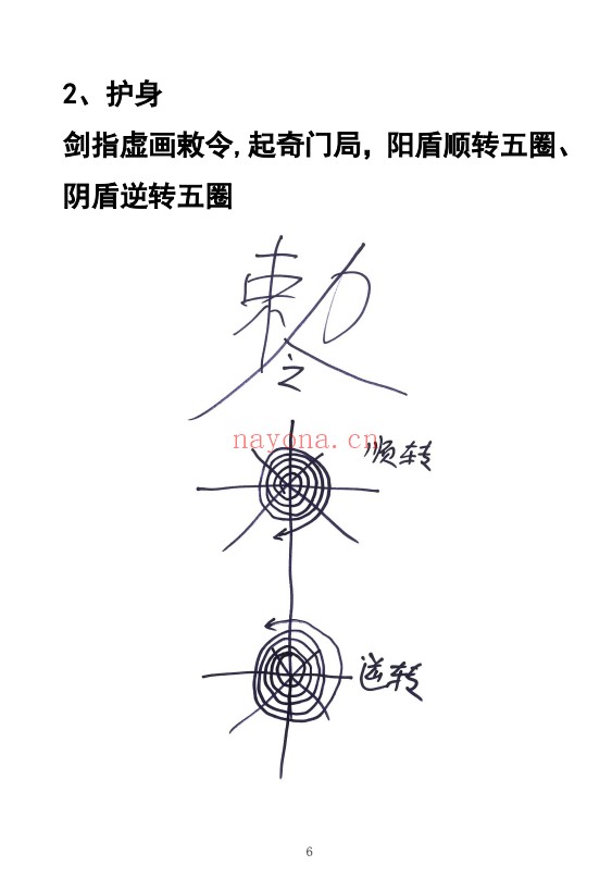 贾宏易全真教道家秘传法术奇门灯阵120页PDF 奇门秘法