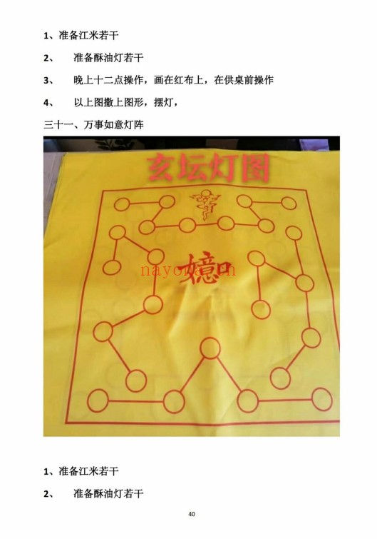 贾宏易全真教道家秘传法术奇门灯阵120页PDF 奇门秘法