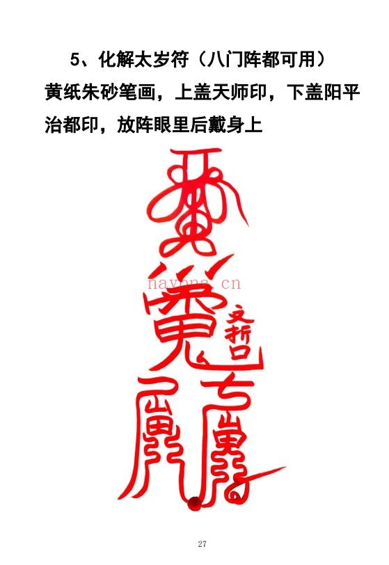 贾宏易全真教道家秘传法术奇门灯阵120页PDF 奇门秘法