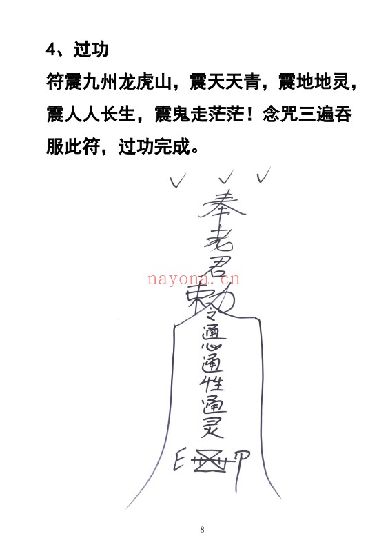贾宏易全真教道家秘传法术奇门灯阵120页PDF 奇门秘法