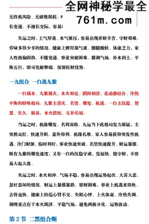 《三元地理催丁贵秘诀》上下册 两本电子书
