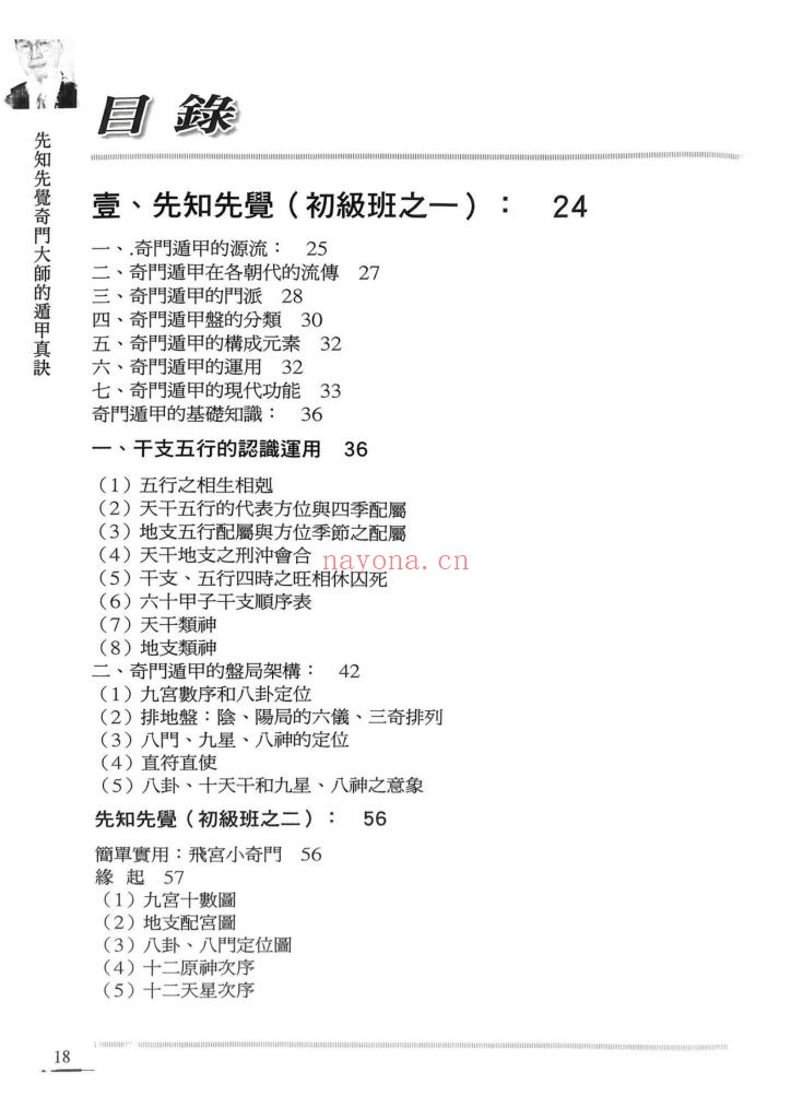 《先知先觉奇门大师的遁甲真诀》9