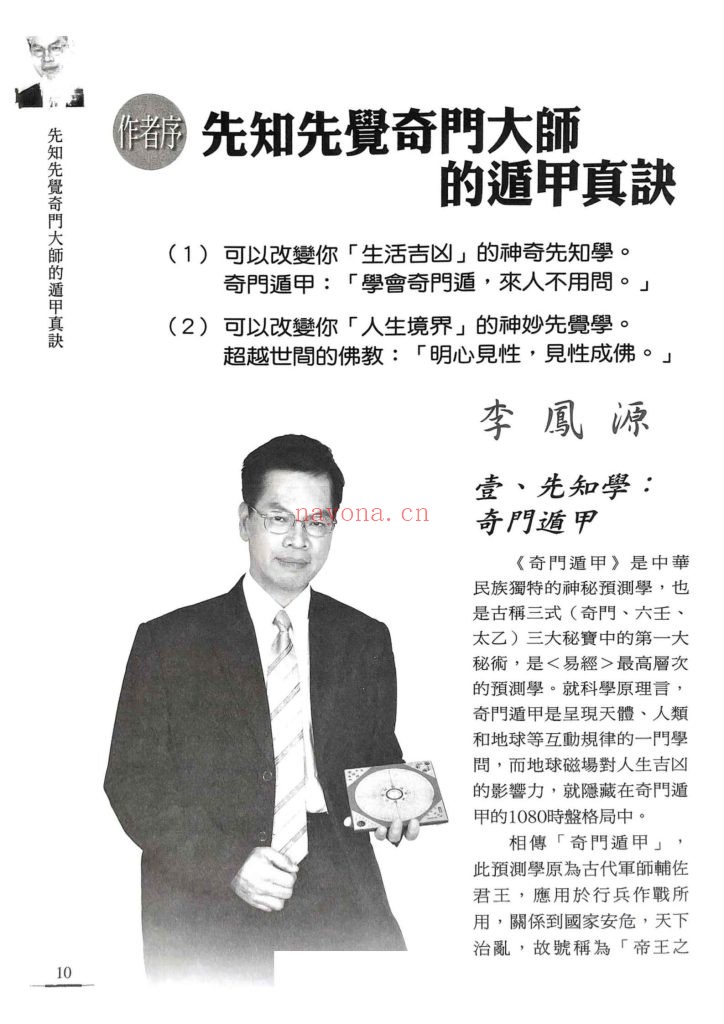 《先知先觉奇门大师的遁甲真诀》9
