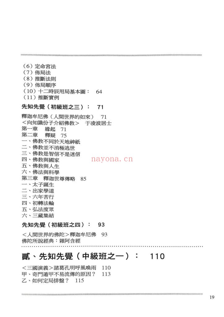 《先知先觉奇门大师的遁甲真诀》9