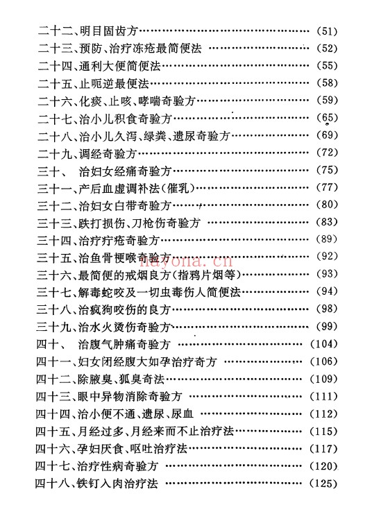 里加民间奇妙单方151页PDF 中医单方