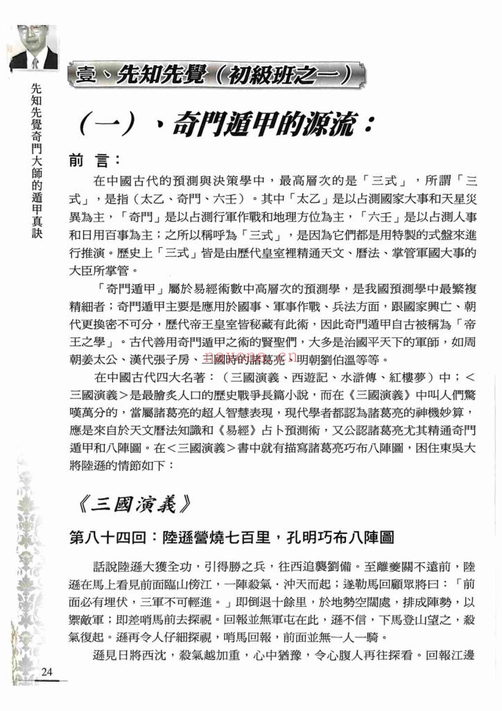 《先知先觉奇门大师的遁甲真诀》9