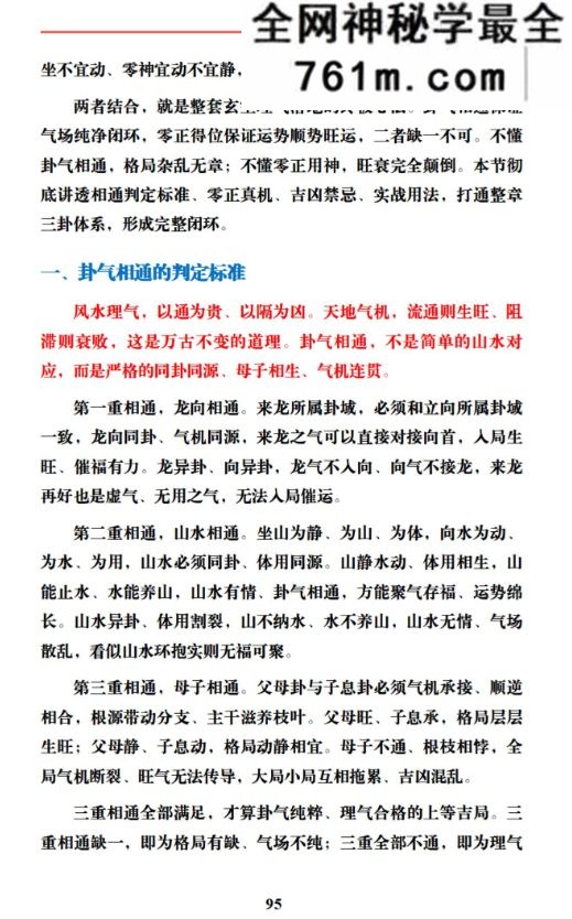 《三元地理催丁贵秘诀》上下册 两本电子书