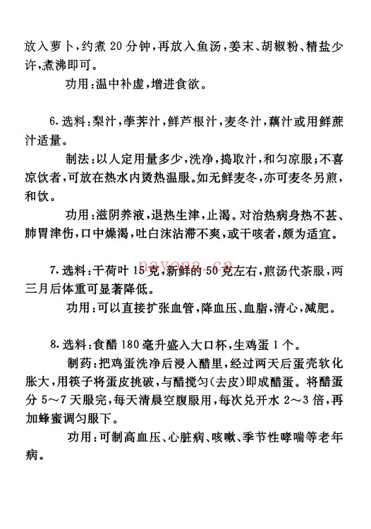 里加民间奇妙单方151页PDF 中医单方