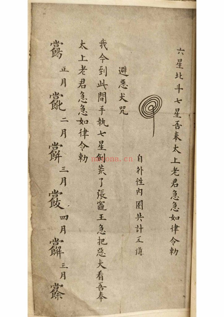 《救命神法》9