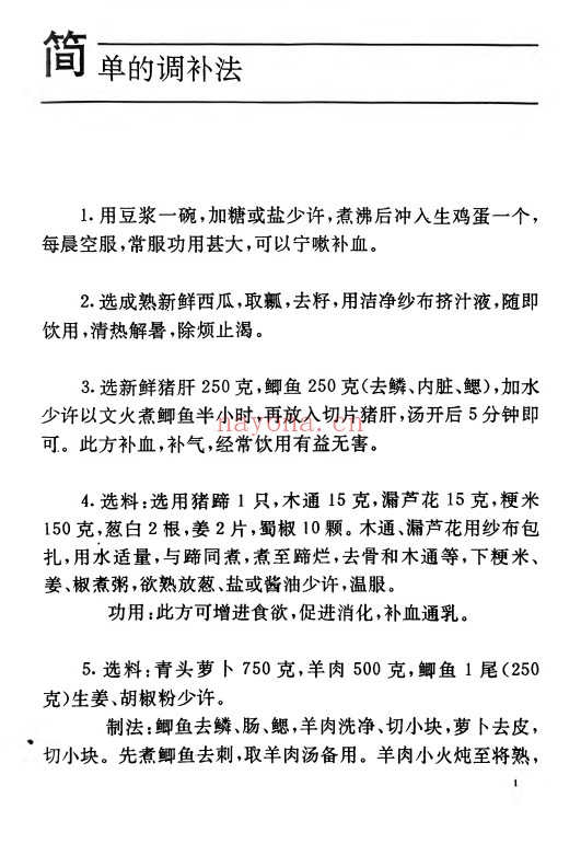 里加民间奇妙单方151页PDF 中医单方