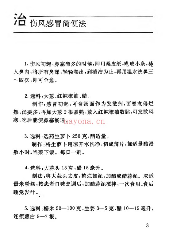 里加民间奇妙单方151页PDF 中医单方