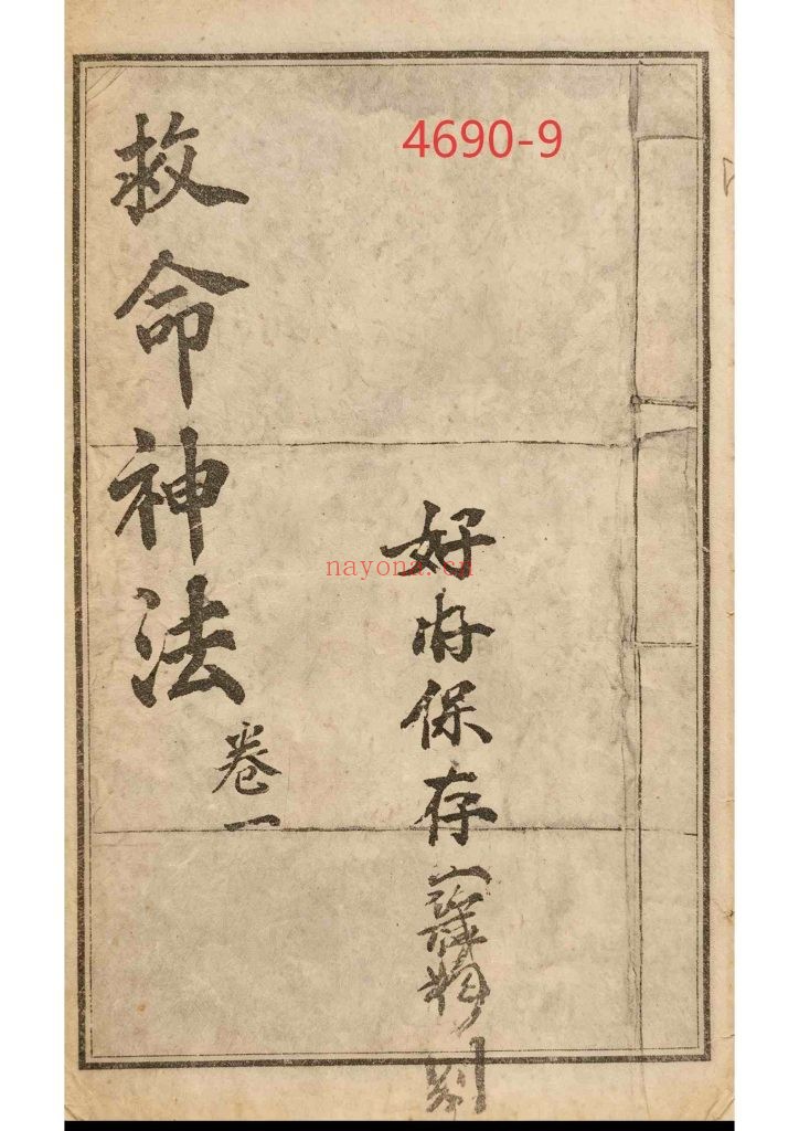 《救命神法》9