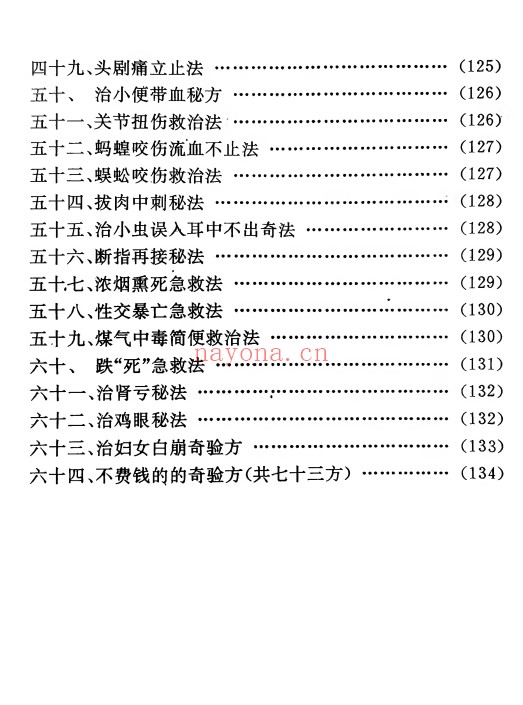 里加民间奇妙单方151页PDF 中医单方