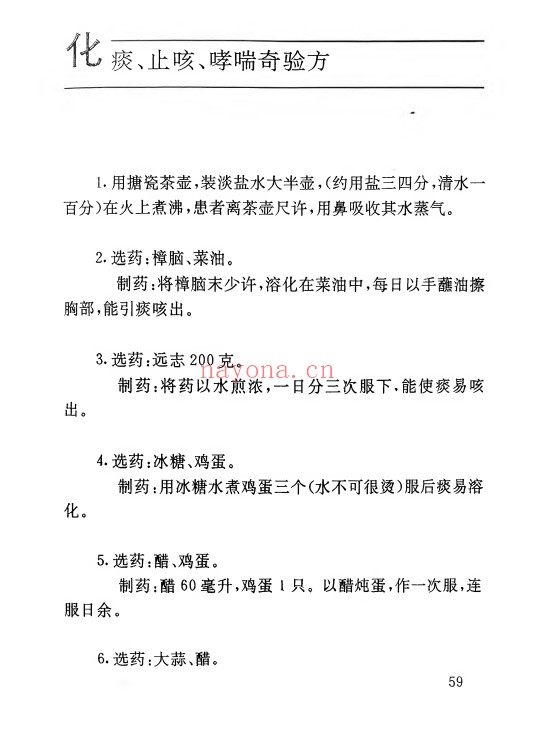 里加民间奇妙单方151页PDF 中医单方