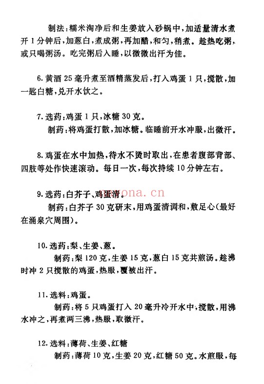 里加民间奇妙单方151页PDF 中医单方