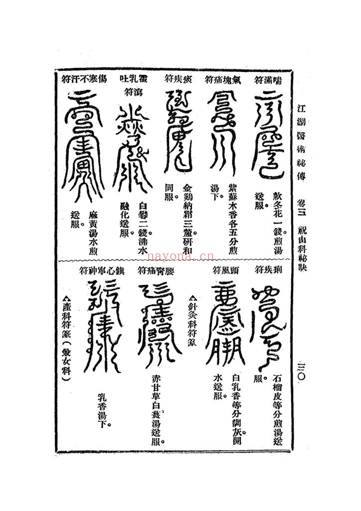 《医卜星相百日通》上下册10
