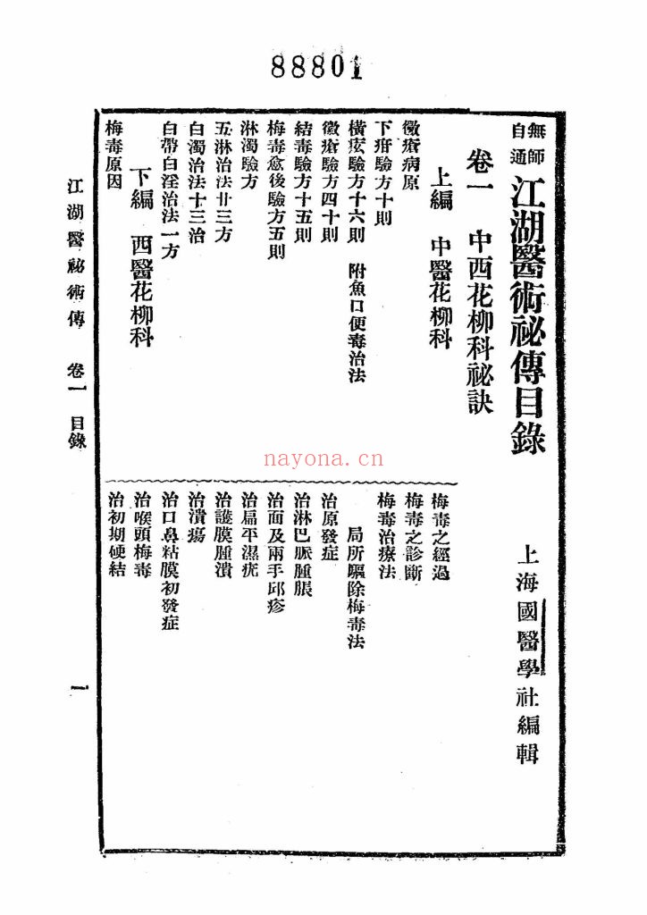 《医卜星相百日通》上下册10