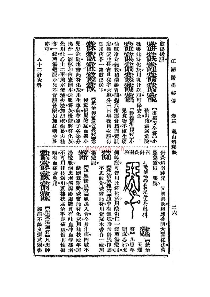 《医卜星相百日通》上下册10