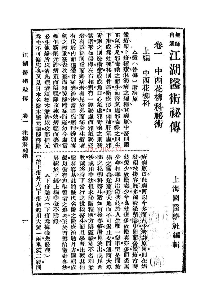 《医卜星相百日通》上下册10
