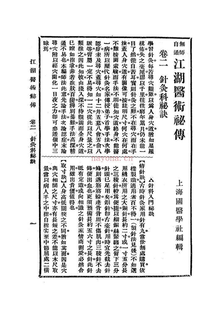 《医卜星相百日通》上下册10