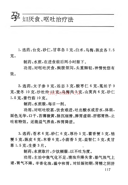 里加民间奇妙单方151页PDF 中医单方