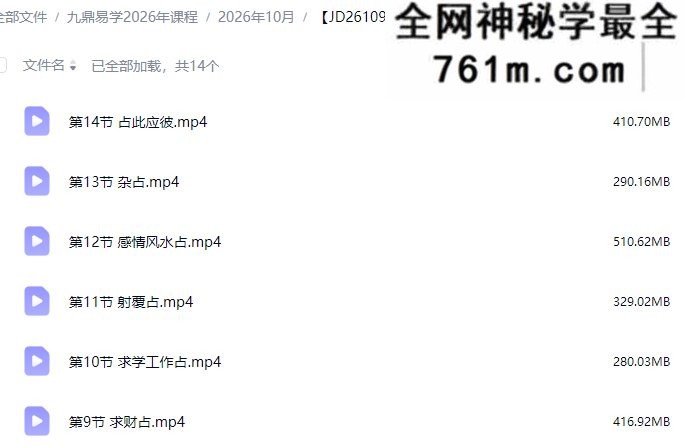 渊献《六爻象法直播》教学视频14集