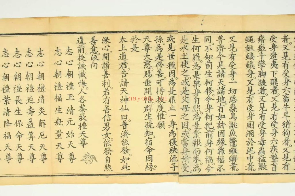 《太上慈悲三元灭罪因缘法忏》上中下10