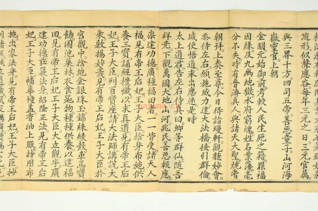 《太上慈悲三元灭罪因缘法忏》上中下10