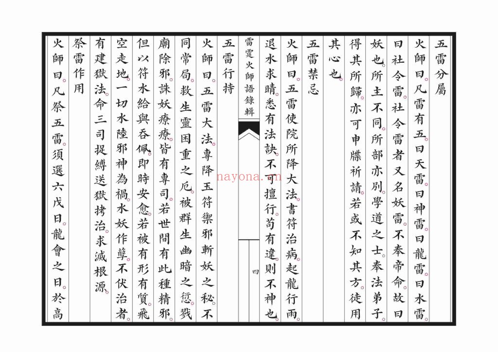 《新刊雷霆火师语录辑》高清9