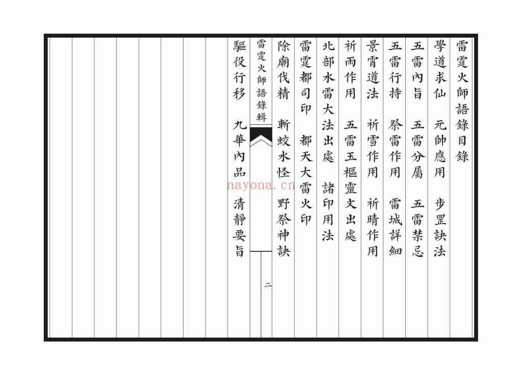 《新刊雷霆火师语录辑》高清9
