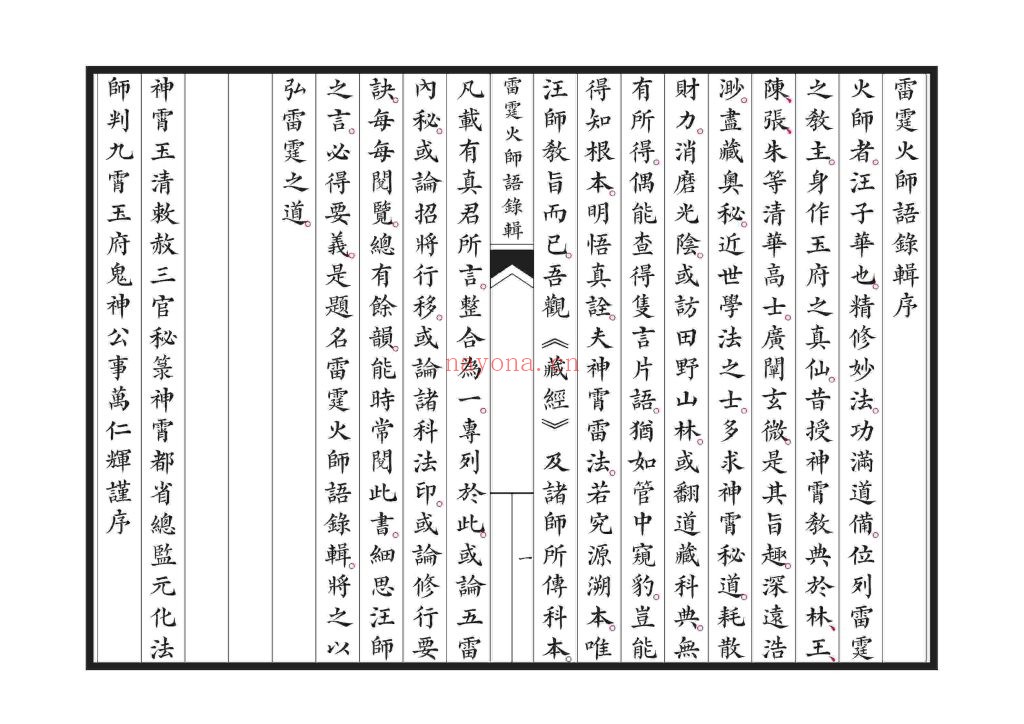《新刊雷霆火师语录辑》高清9